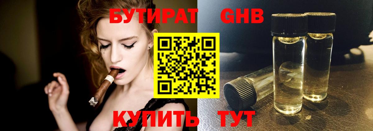 БУТИРАТ вода  Вход с VPN  Орск 