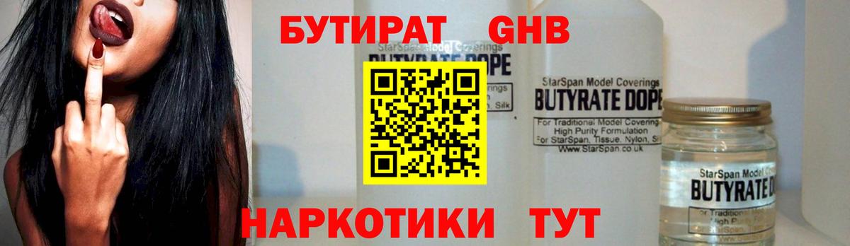 БУТИРАТ вода Орск