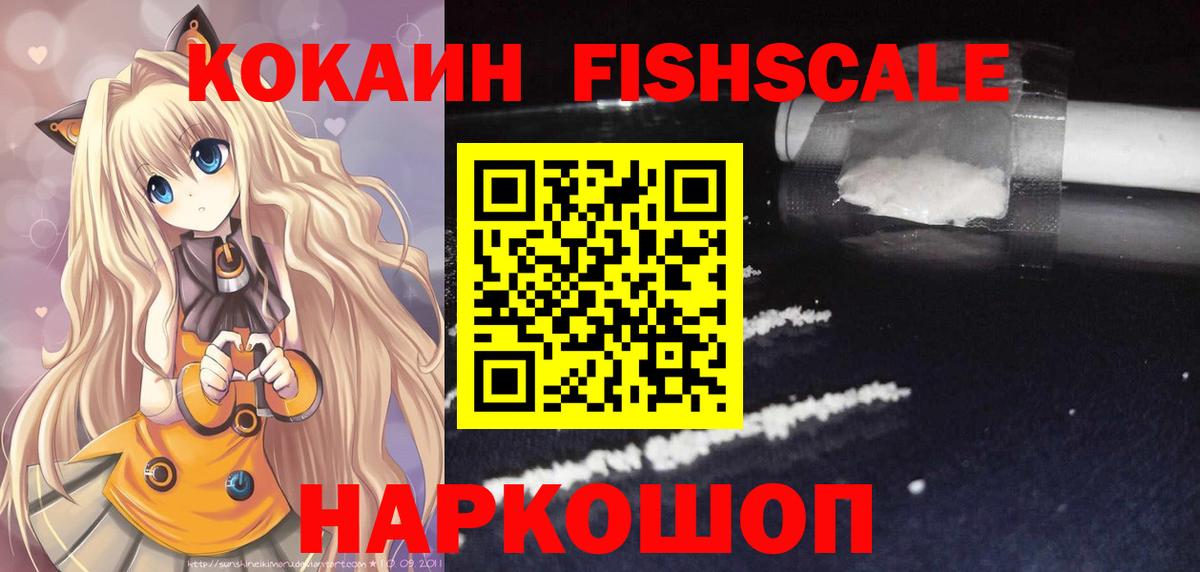 COCAIN FishScale Орск