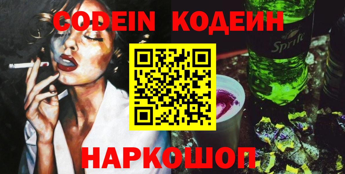 как найти закладки  Codein напиток Lean (лин)  Вход с VPN  Кодеин Purple Drank  Орск 