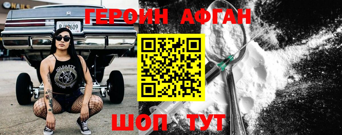 ГЕРОИН Heroin Орск