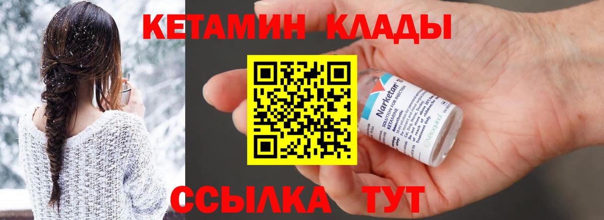 Орск  Кетамин ketamine  КЕТАМИН ketamine  Вход с VPN 