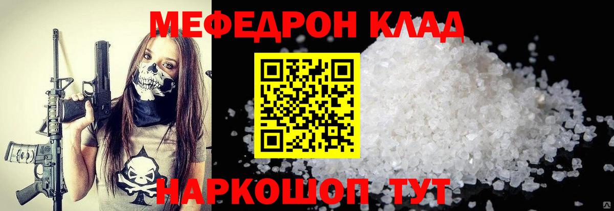 Орск  МЕФ мяу мяу  МЕФ  МЯУ-МЯУ мяу мяу  Вход с VPN 