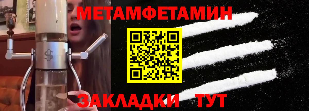 МЕТАМФЕТАМИН кристалл Орск